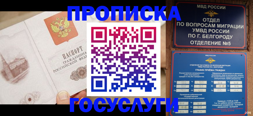 временная регистрация адрес в Гагарине