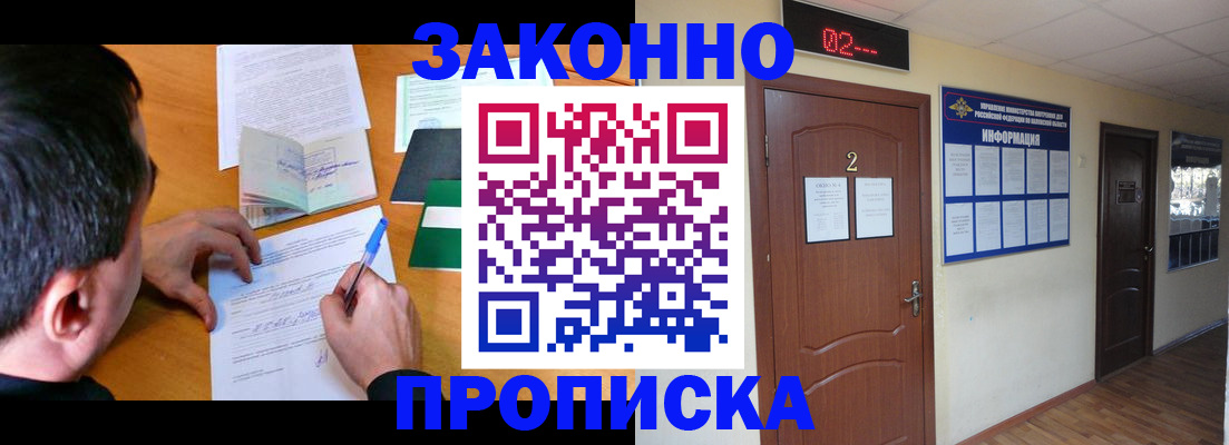 прописка ребенка в Гагарине
